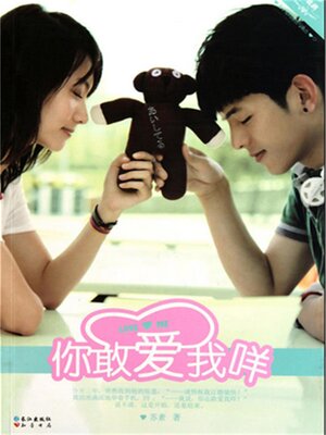 cover image of 你敢爱我咩